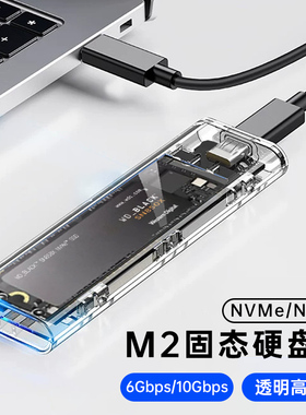 m2硬盘盒USB3.1透明硬盘盒子NVMENGFF双协议取移动硬盘m2通用ssd