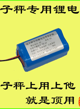 4v4ah台称4v电池 双节18650锂电池计价秤电瓶6V6AH电子称电池电瓶