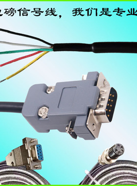 耀华3190-A12E A6 A27仪表信号线地磅数据线仪表接线盒防鼠连接线