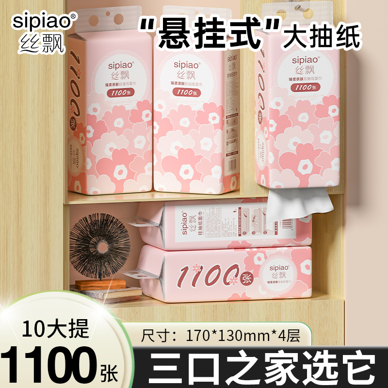 悬挂式抽纸丝飘加量装抽纸