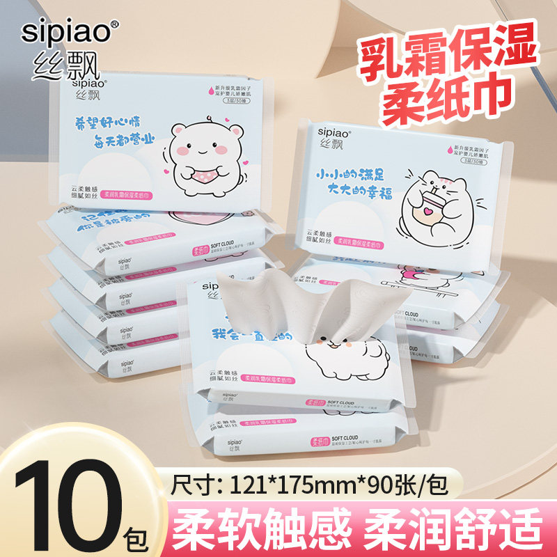 丝飘乳霜纸巾婴儿适用云柔巾便携装柔韧不易掉屑保湿纸宝宝抽纸