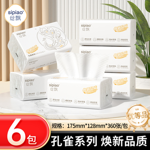 丝飘医护级优等品抽纸大包家用抽取式面巾纸可湿水柔软囤货装