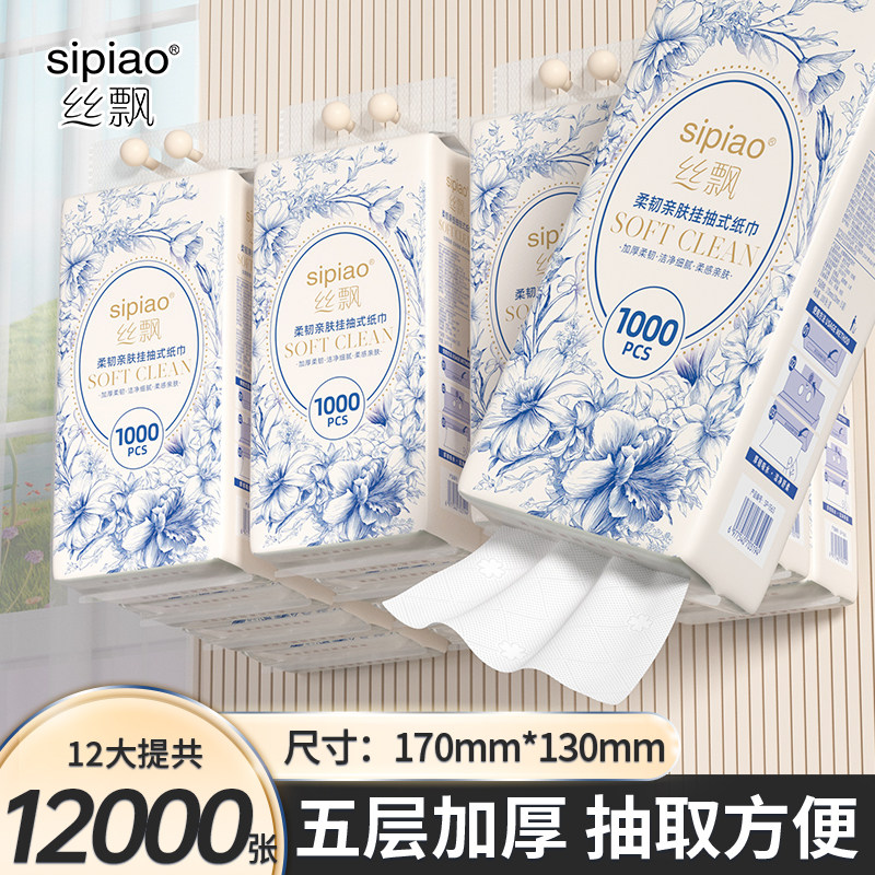 丝飘悬挂式抽纸柔韧不掉屑可湿水柔软加厚家用抽纸实惠装便携装,洗护清洁剂/卫生巾/纸/香薰,悬挂式纸巾,淘宝优惠券,粉丝福利购,淘宝优惠卷