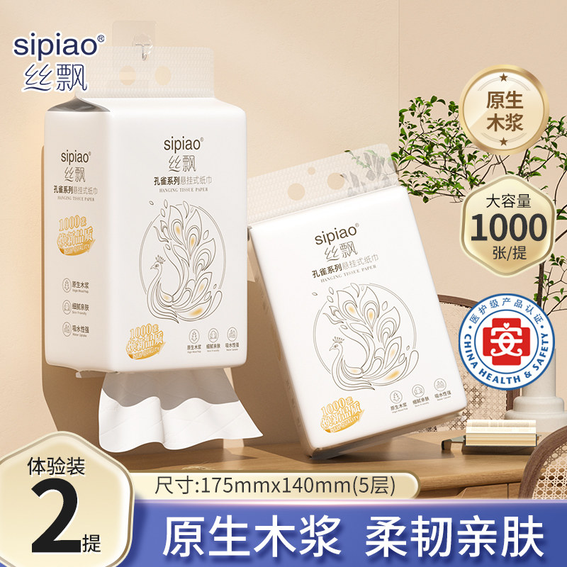 丝飘悬挂式抽纸五层加厚优等品家用实惠装卫生纸可湿水面巾纸厕纸,洗护清洁剂/卫生巾/纸/香薰,悬挂式纸巾,淘宝优惠券,粉丝福利购,淘宝优惠卷