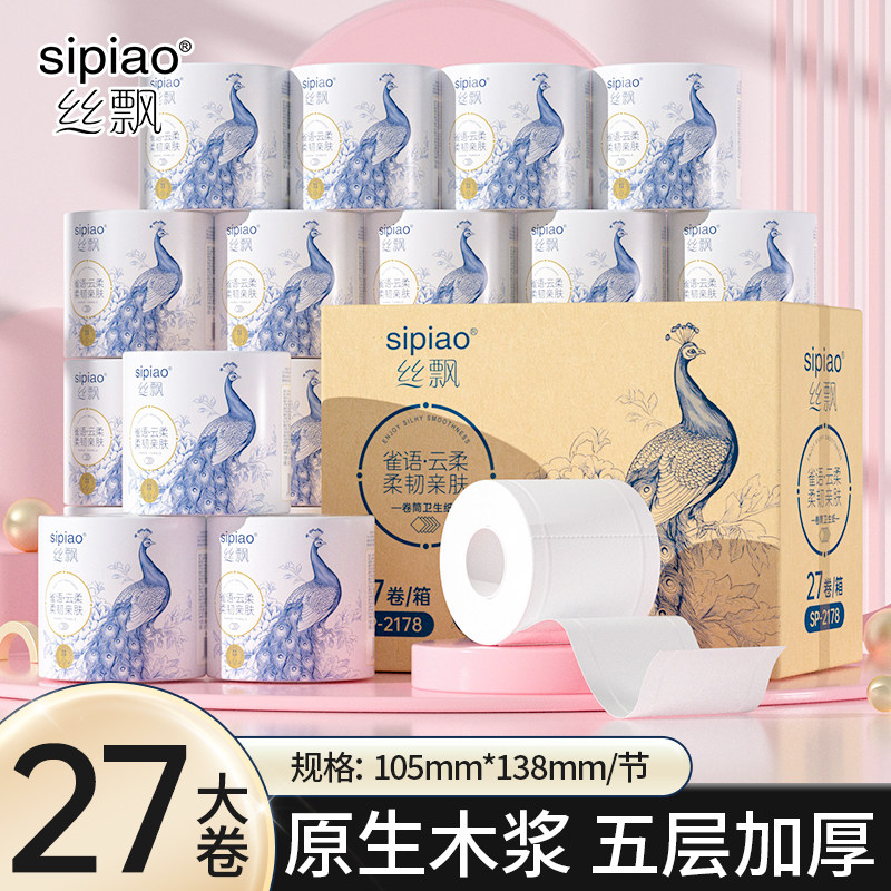 丝飘卫生纸卷纸纸巾独立包装家用实惠装卷筒纸宿舍用纸厕纸可擦手