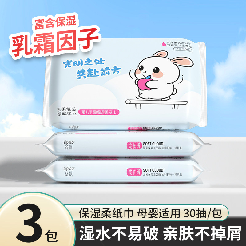 丝飘婴儿乳霜纸抽纸云柔巾乳霜保湿纸实惠装宝宝面巾纸超值装A1