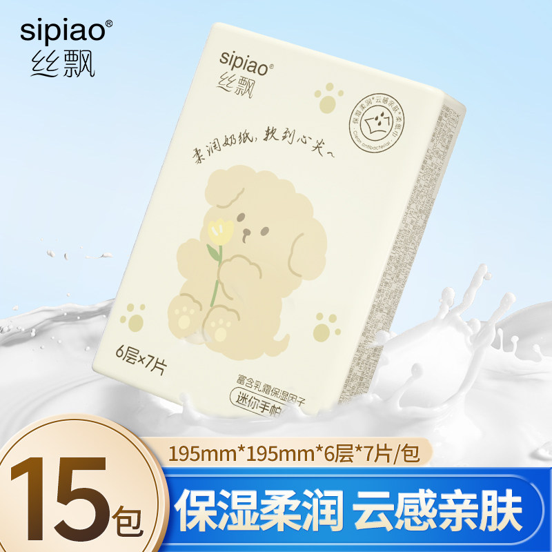 丝飘手帕纸保湿乳霜6层加大加厚亲肤柔韧不掉屑家用便携装实惠装