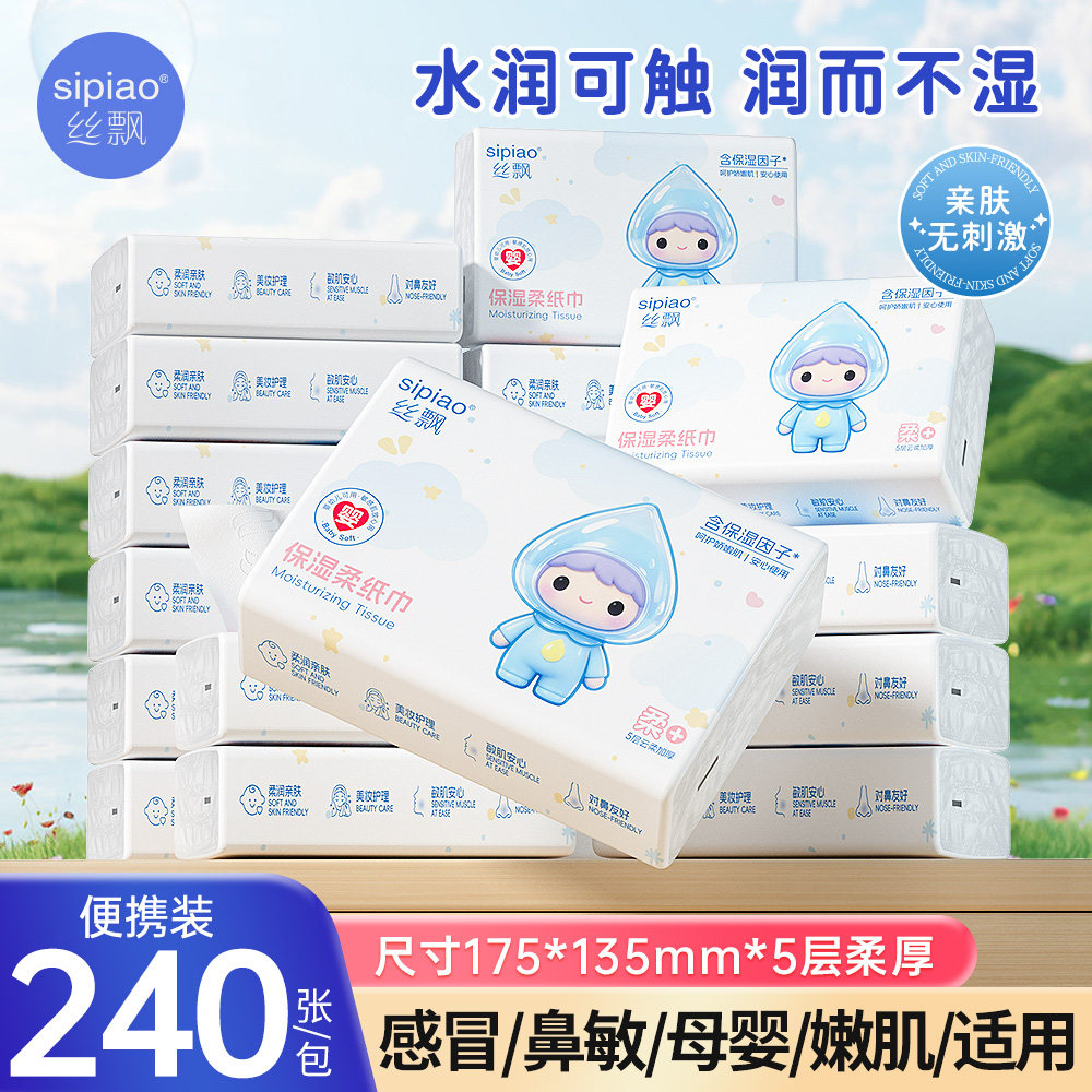 丝飘新生儿乳霜纸保湿纸巾宝宝用抽纸面巾纸可擦手家用擦鼻云柔巾