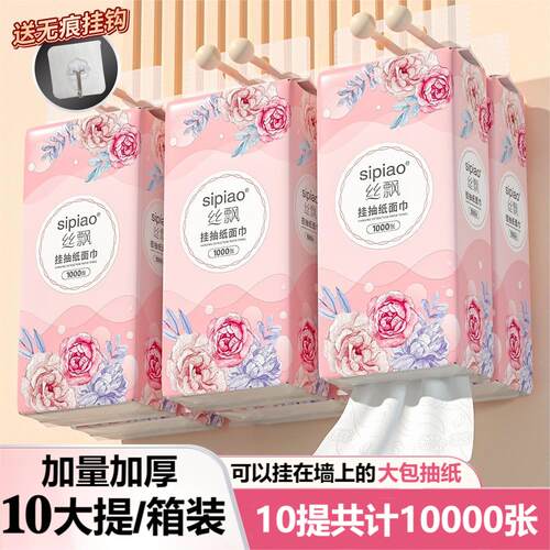 飘悬挂式亲肤抽纸底部抽纸家用