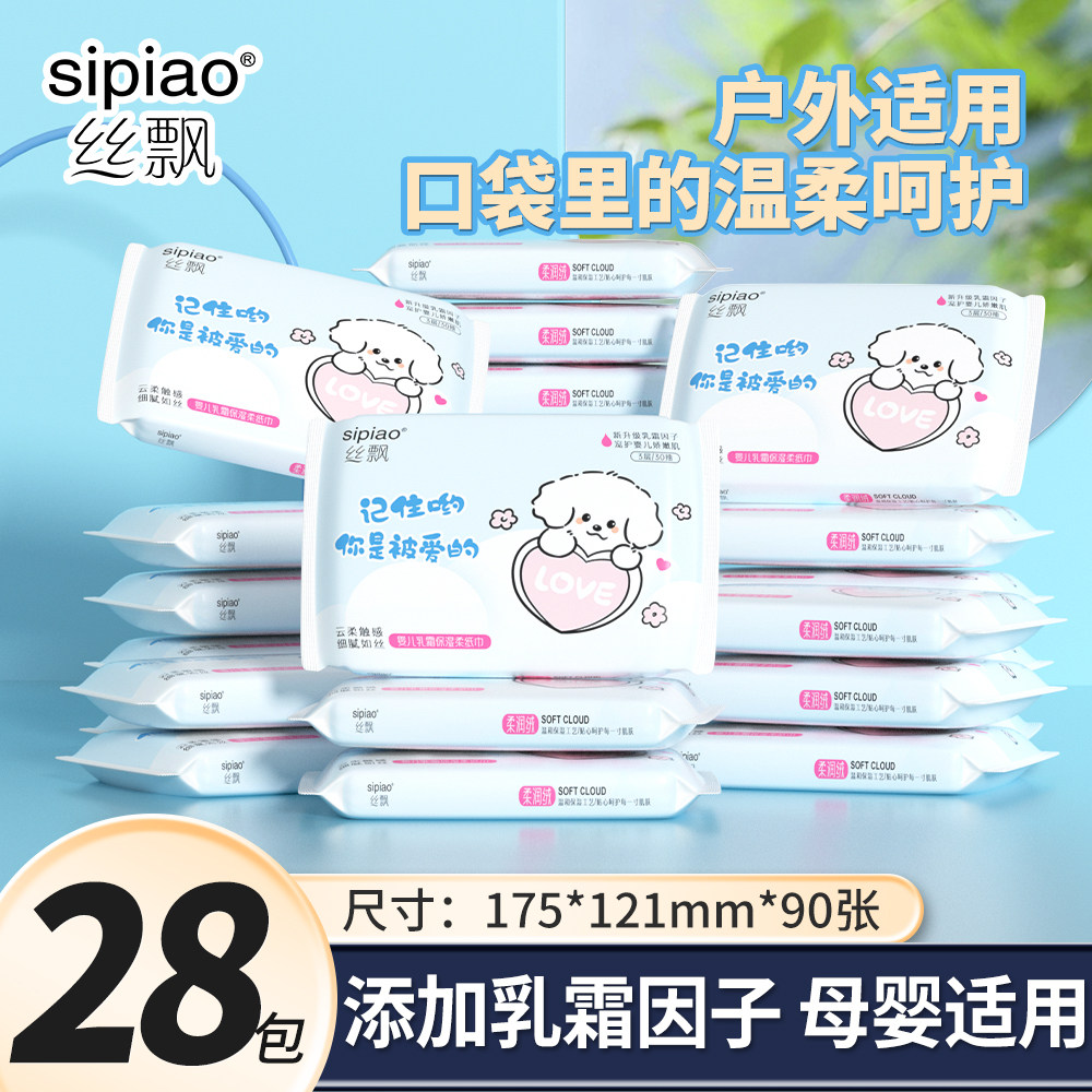 丝飘口袋云柔巾抽纸乳霜婴儿宝宝保湿纸户外适用家用便携装整箱批
