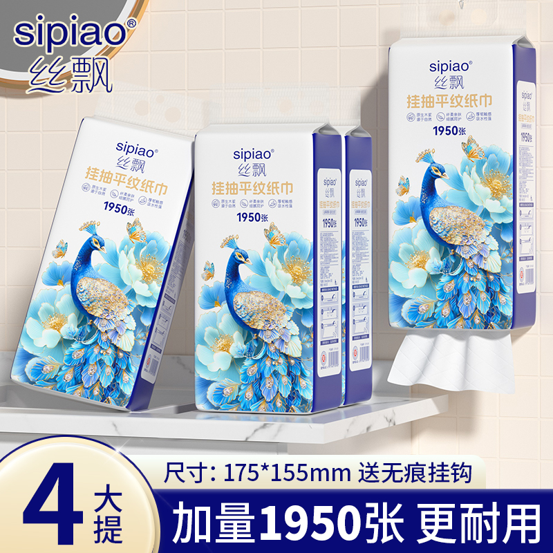丝飘悬挂式抽纸柔韧不掉屑纸巾可湿水加厚家用抽纸实惠装便携装