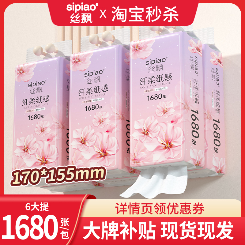 丝飘桃花系加量悬挂式抽取式卫生纸家用餐巾纸面巾纸实惠装可擦手