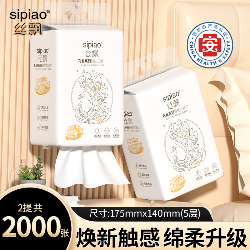 丝飘医护级优等品悬挂式抽纸