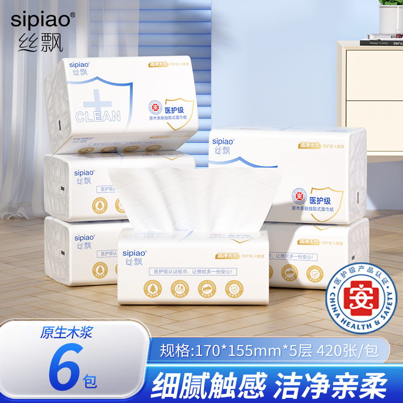 丝飘抽取式纸面巾医护级认证加厚柔韧亲肤家庭装餐巾纸擦手纸抽纸
