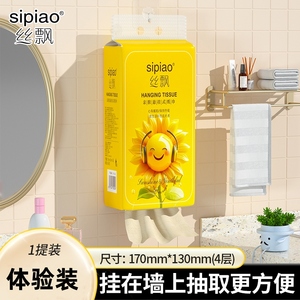 丝飘悬挂式抽纸加厚卫生纸擦手宿舍家用餐巾纸可湿水实惠装