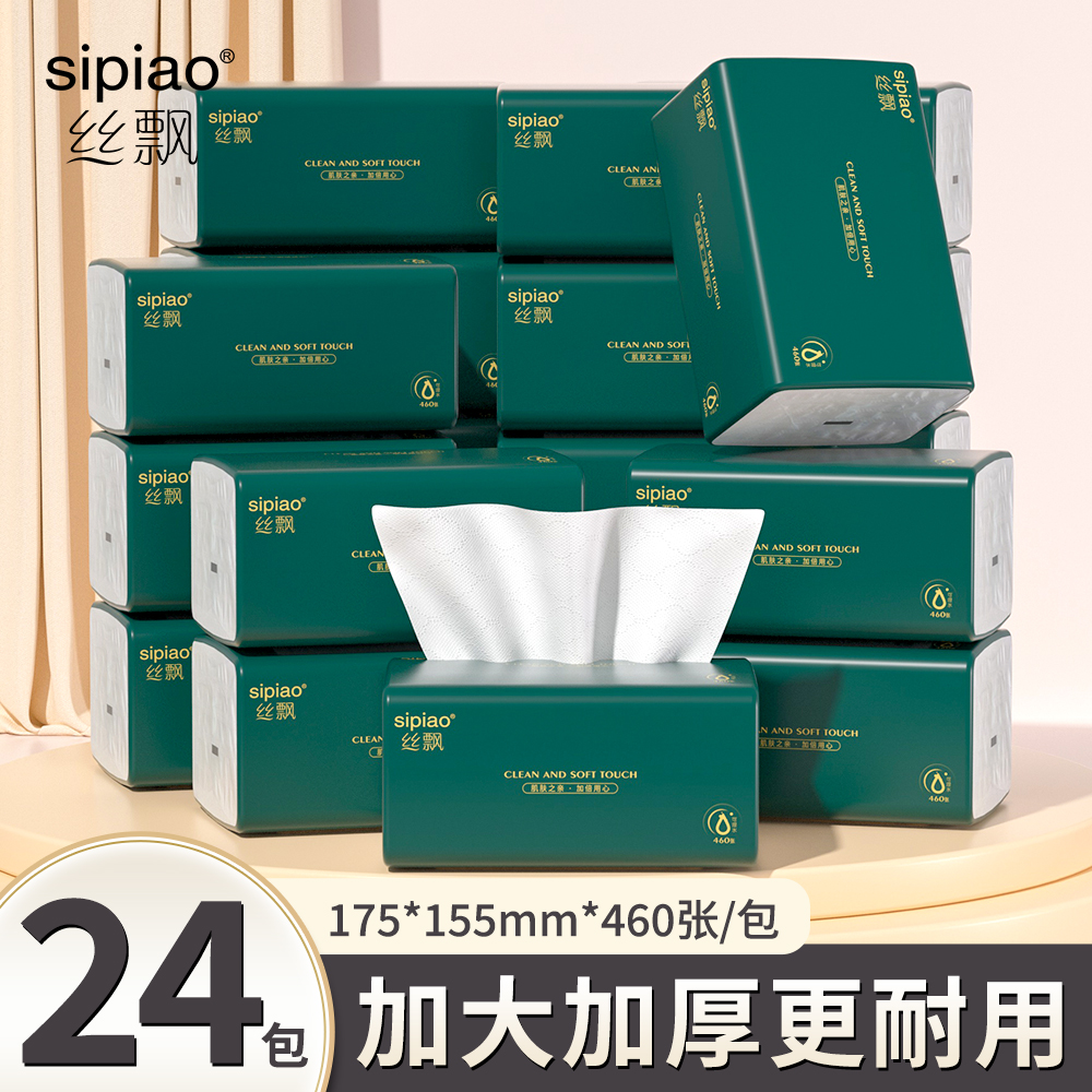 丝飘抽纸24大包纸巾家用实惠装
