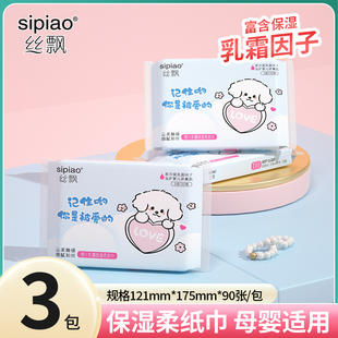 丝飘婴儿乳霜纸抽纸云柔巾乳霜保湿纸实惠装宝宝面巾纸家庭便携装