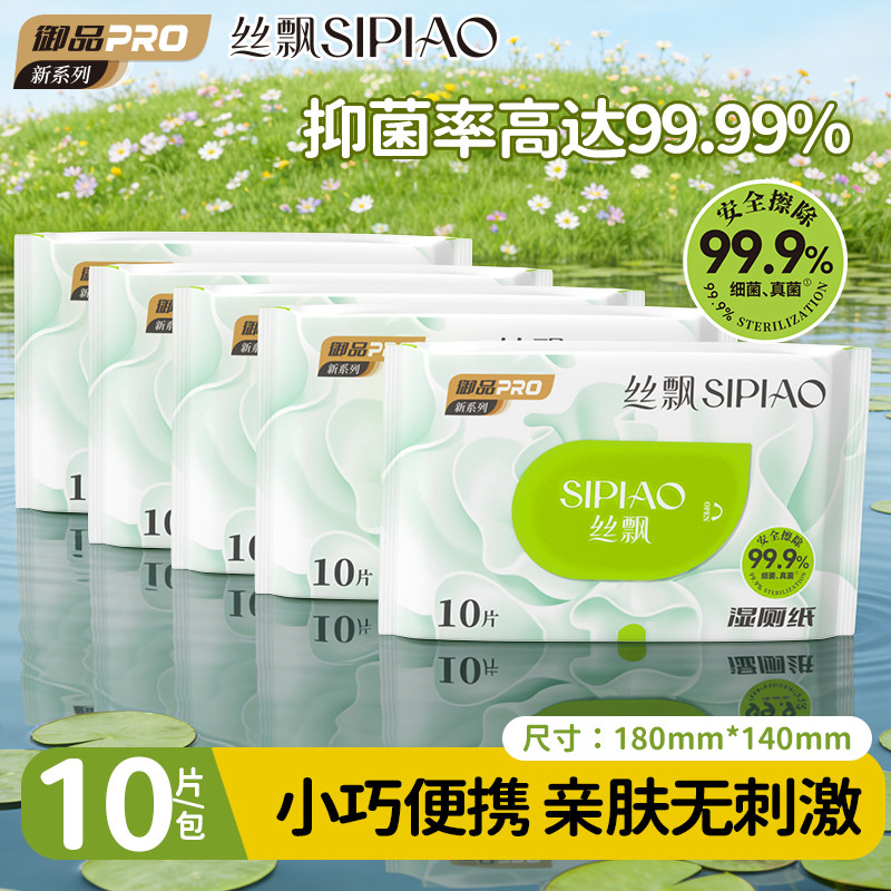 丝飘湿厕纸便携装旅行装柔软亲肤