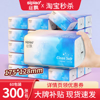 丝飘加厚抽纸干湿两用