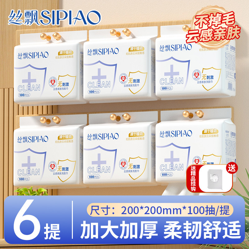 丝飘洗脸巾100抽加大包装无刺激亲肤家用宿舍干湿两用悬挂式抽取,洗护清洁剂/卫生巾/纸/香薰,棉柔巾/洗脸巾,淘宝优惠券,粉丝福利购,淘宝优惠卷