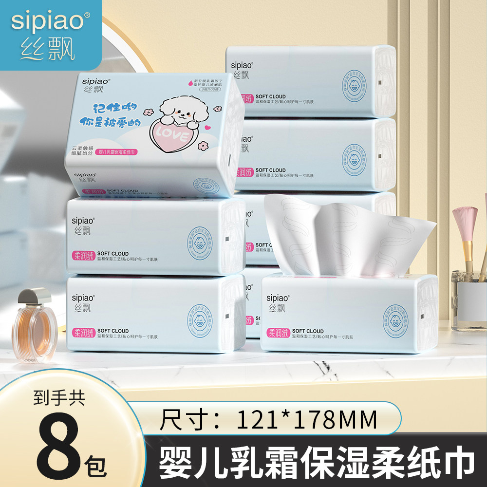 丝飘婴儿纸巾云柔巾新生宝宝乳霜抽取式保湿实惠装宝宝擦手面巾纸,洗护清洁剂/卫生巾/纸/香薰,保湿纸巾/乳霜纸/云柔巾,淘宝优惠券,粉丝福利购,淘宝优惠卷