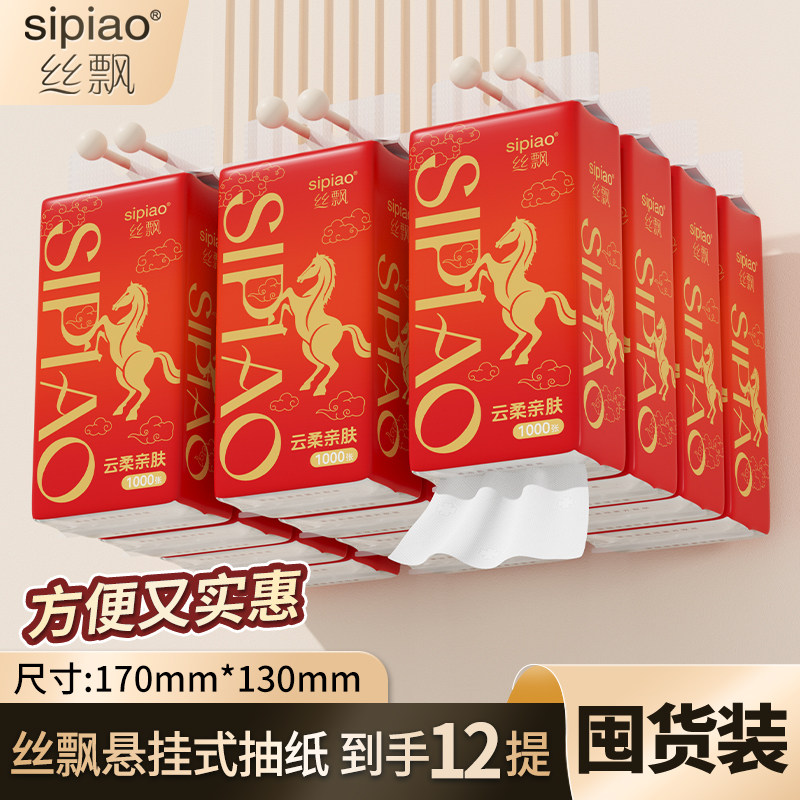 丝飘悬挂式抽纸五层加厚家用宿舍国货装实惠装抽取式餐巾纸面巾纸,洗护清洁剂/卫生巾/纸/香薰,悬挂式纸巾,淘宝优惠券,粉丝福利购,淘宝优惠卷