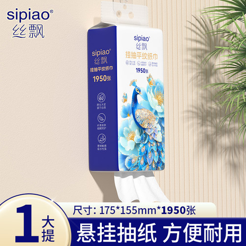 丝飘悬挂式抽纸柔韧不易掉屑可湿水柔软亲肤家用抽纸实惠装便携装