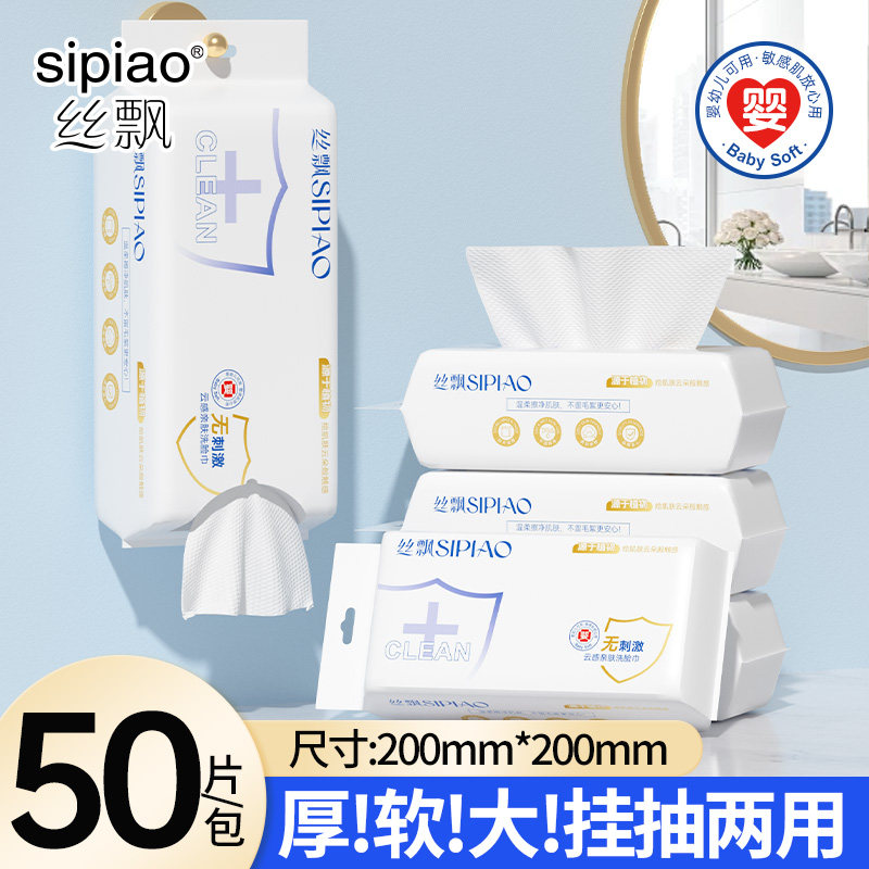 丝飘洗脸巾绵柔巾柔软亲肤不掉屑干湿两用宿舍抽取式家庭装便携装