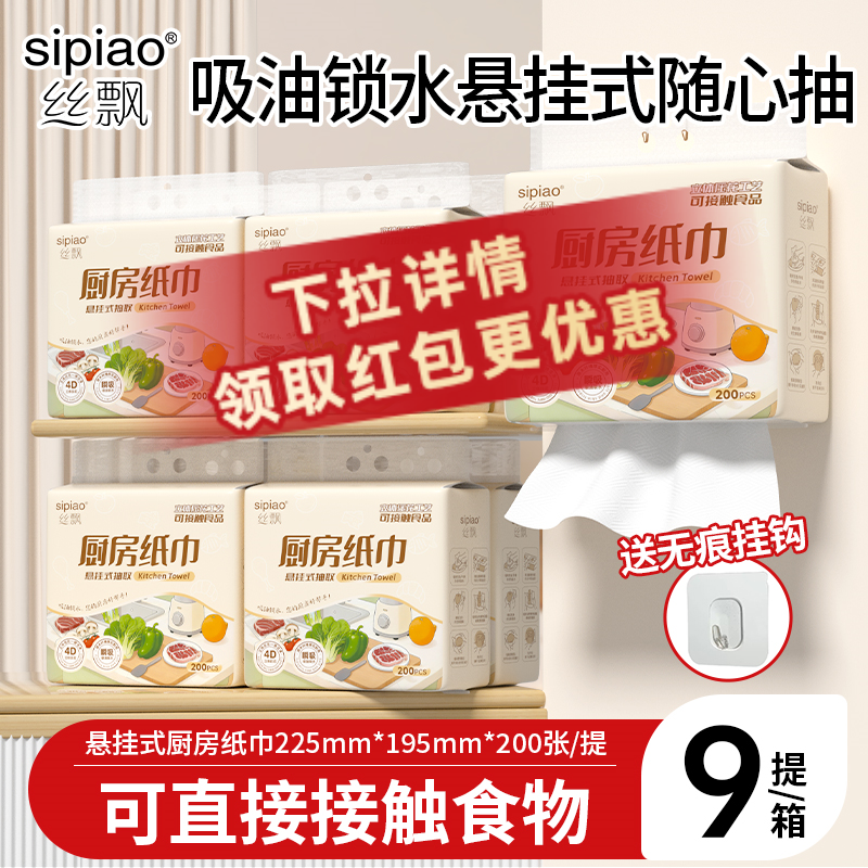 丝飘厨房用纸悬挂式可接触食品级抽纸吸油吸水清洁家用100抽*9提