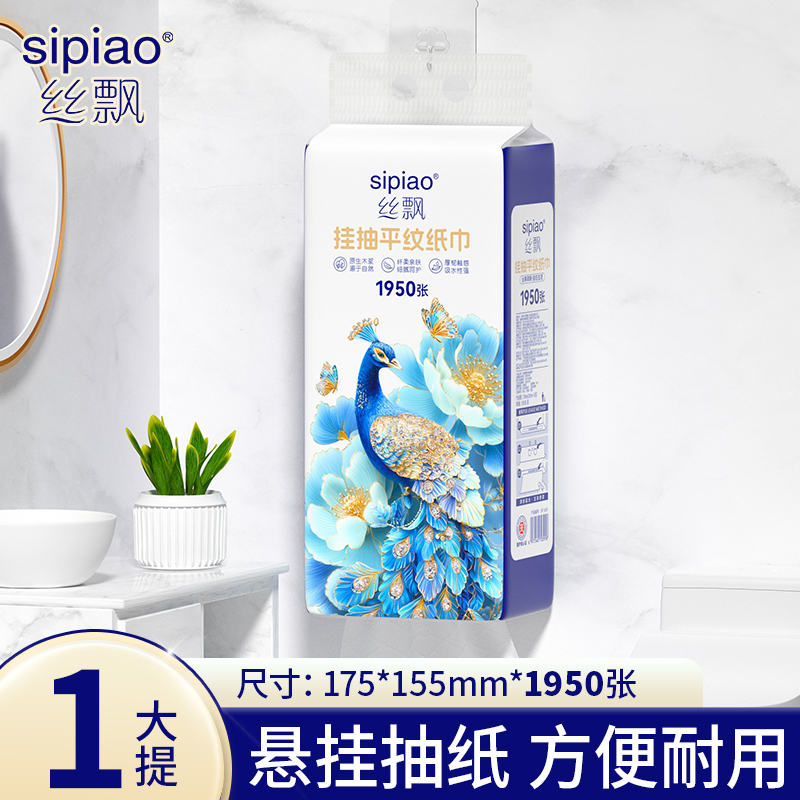 丝飘悬挂式抽纸柔韧不掉屑可湿水柔软加厚家用抽纸实惠装便携装