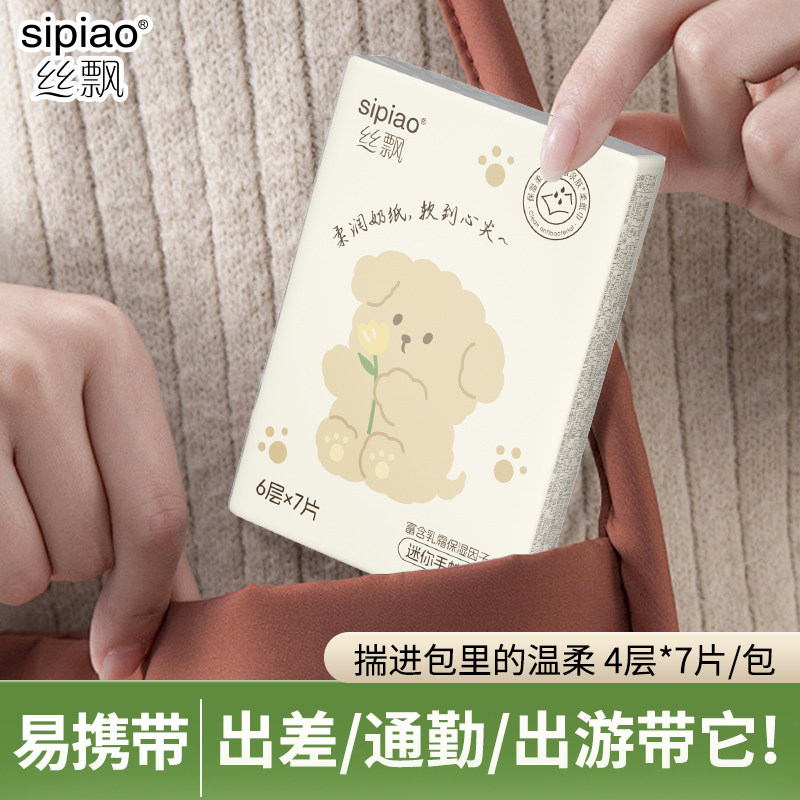 丝飘手帕纸乳霜保湿纸随身便携六层加厚可湿水柔韧不掉屑亲肤家用