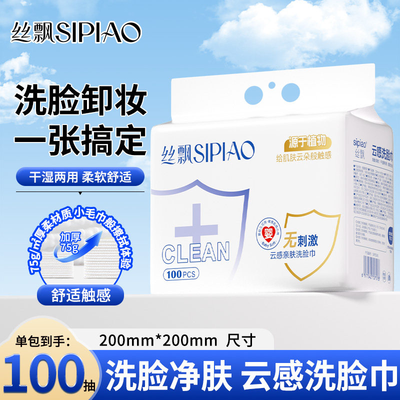 丝飘加厚干湿两用棉柔洗脸巾
