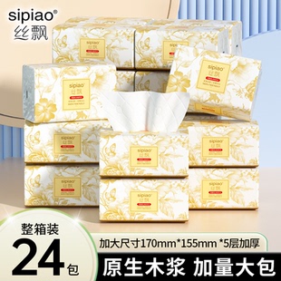 丝飘大包抽纸绵柔面巾纸五层加厚家用可湿水实惠装 餐巾纸厕所用纸