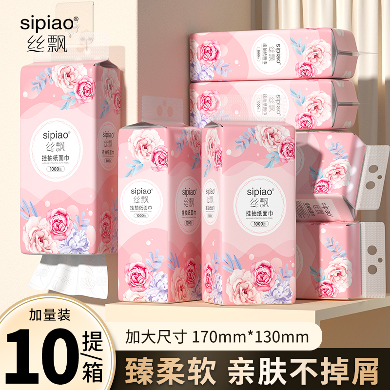 丝飘悬挂式抽纸干湿两用