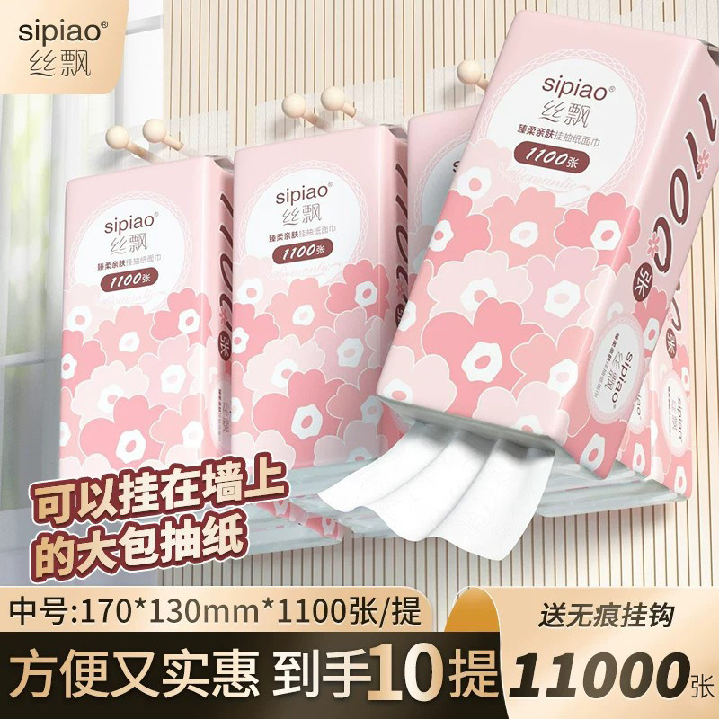 丝飘花漾加厚悬挂式亲肤抽纸家用实惠整箱批大包纸巾餐纸面巾纸
