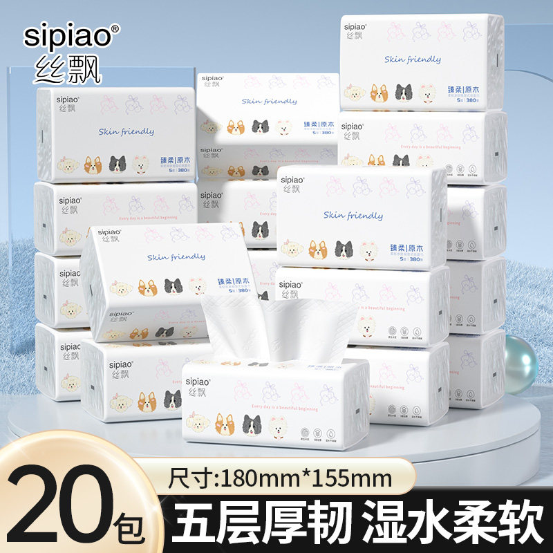 丝飘餐巾纸20包整箱抽拉式面纸全家适用湿水可用面巾纸箱装抽纸巾