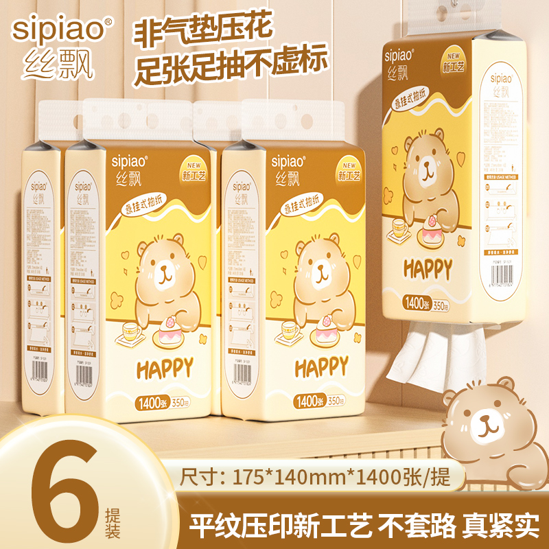丝飘甜心熊悬挂式抽纸家用实惠装餐巾纸面巾纸厕所可擦手卫生纸巾