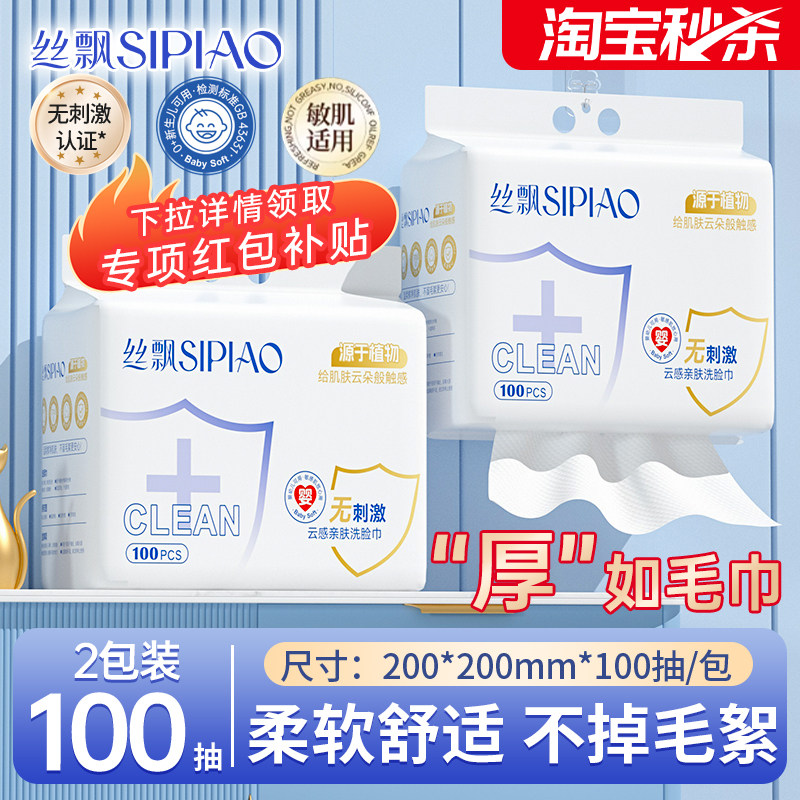 丝飘洗脸巾加大加厚一次性母婴洁面家用擦脸卸妆绵柔巾悬挂抽取式