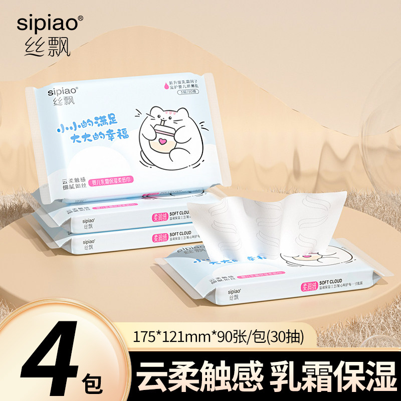丝飘婴儿乳霜纸抽纸云柔巾乳霜保湿纸实惠装宝宝面巾纸超值装A1