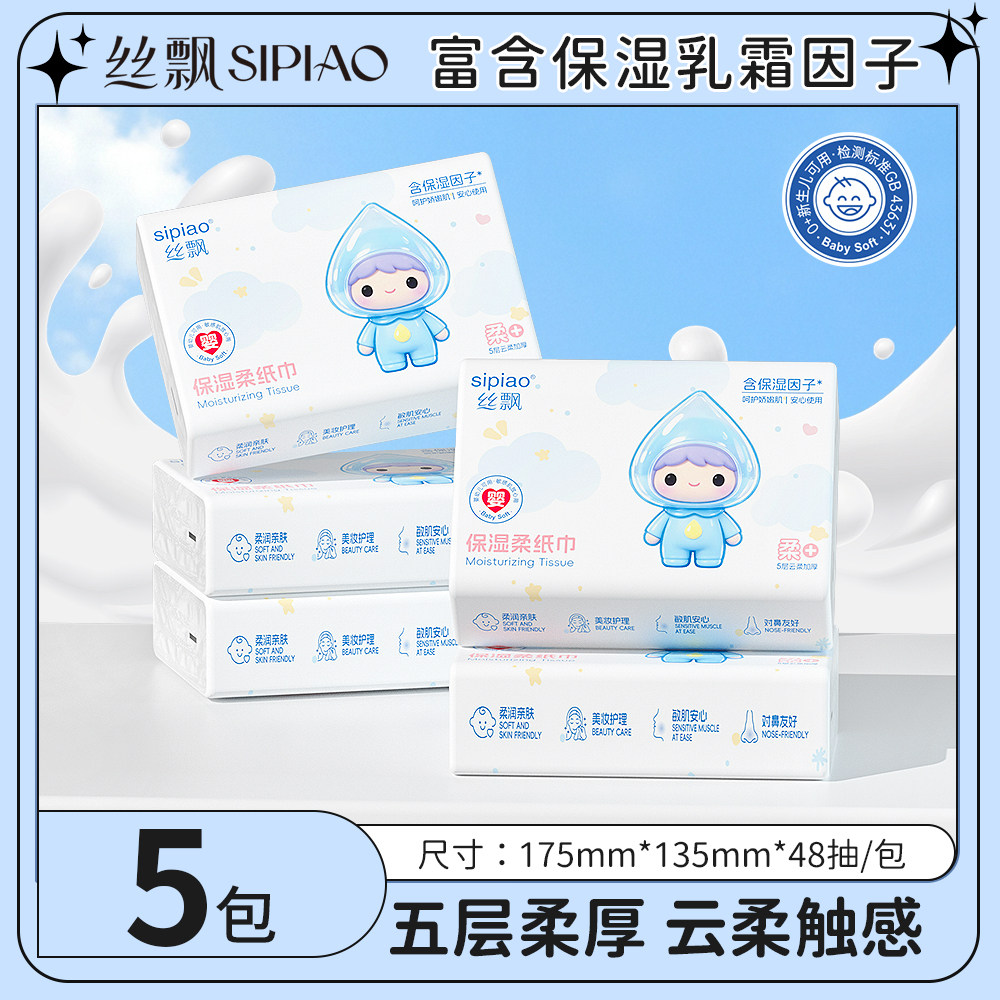 丝飘乳霜纸婴儿柔纸巾便携抽纸实惠装