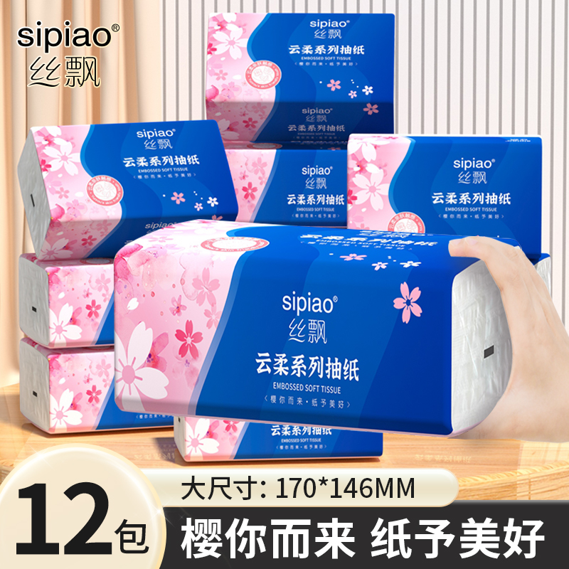 丝飘云柔系抽纸家用整箱实惠装商用餐巾纸厕纸可擦手卫生纸面巾纸