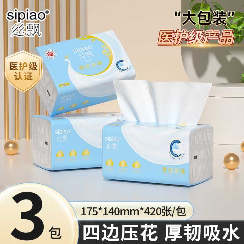丝飘纸巾实惠装医护级抽纸巾餐巾纸卫生家用面巾纸车载宿舍可擦手