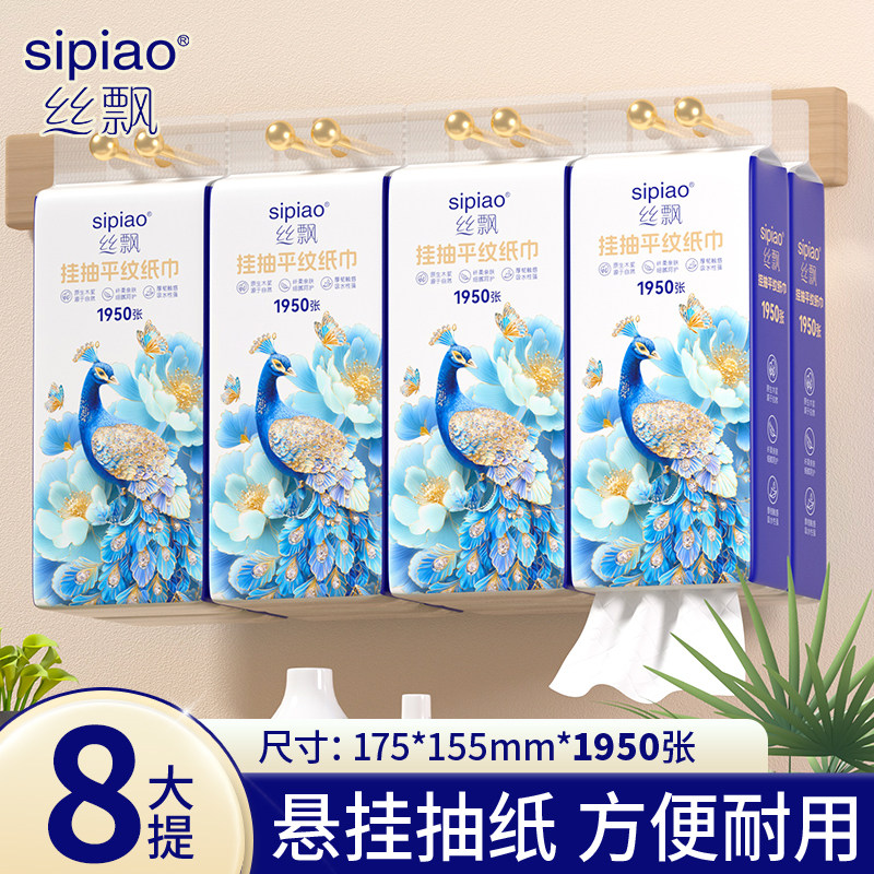 丝飘悬挂式抽纸家用实惠装餐巾纸面巾纸整箱批厕所可擦手卫生纸巾