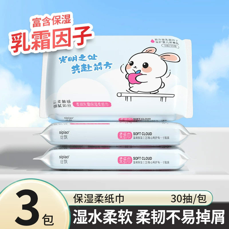 丝飘保湿乳霜纸柔软亲肤旅行装可湿水家用宿舍餐巾纸面巾纸便携装