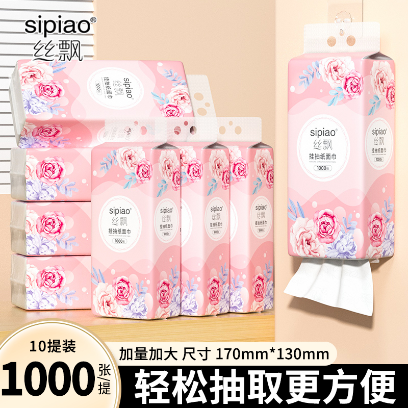丝飘悬挂式抽纸干湿两用