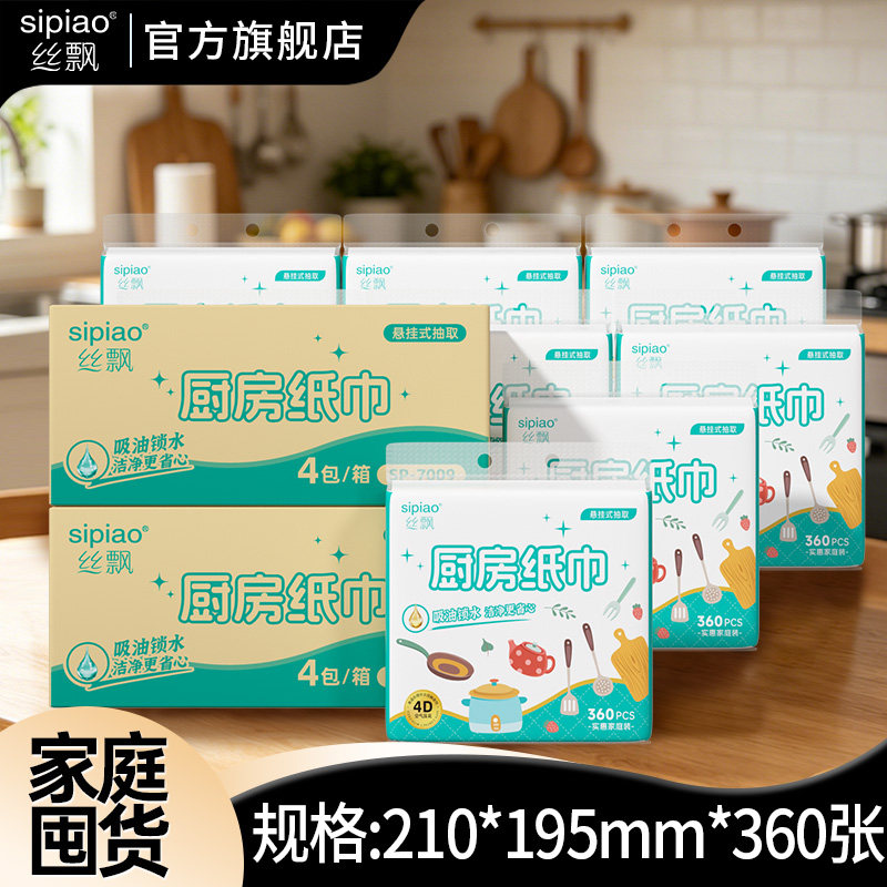 丝飘厨房纸巾悬挂式家庭专用擦锅纸吸油吸水抹布吸水纸料理纸抽纸