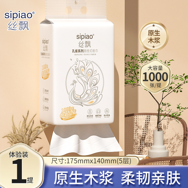 丝飘悬挂式抽纸五层加厚原生木浆柔韧亲肤可湿水抽取式家用实惠装,洗护清洁剂/卫生巾/纸/香薰,悬挂式纸巾,淘宝优惠券,粉丝福利购,淘宝优惠卷