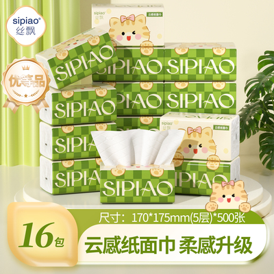 丝飘抽取式面巾纸5层500张加厚优等品原生木浆亲肤家用可湿水抽纸