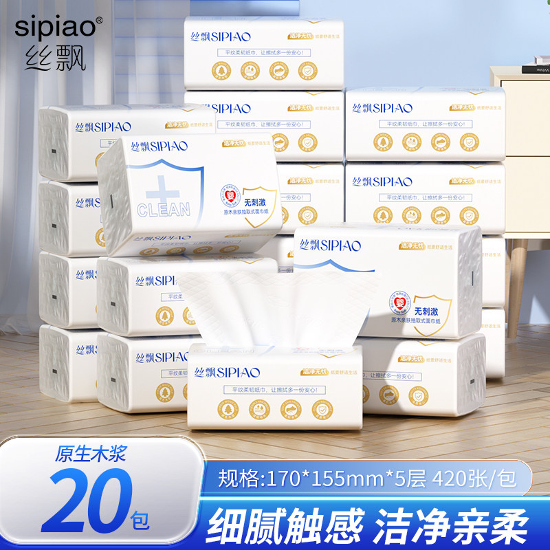 丝飘420张抽纸五层家用实惠纸巾