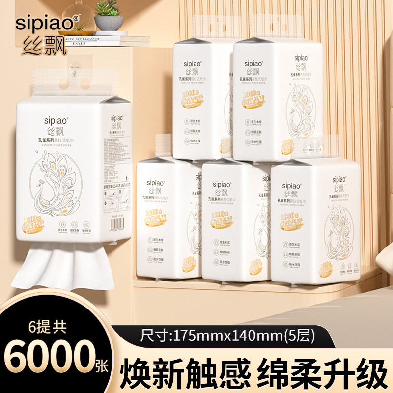 丝飘抽纸家用面巾悬挂式餐巾纸实惠装面巾纸医护级优等品可擦手巾,洗护清洁剂/卫生巾/纸/香薰,悬挂式纸巾,淘宝优惠券,粉丝福利购,淘宝优惠卷